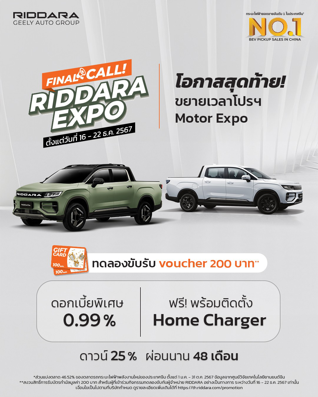 RIDDARA ขอบคุณเสียงตอบรับชาวไทย กวาดยอดจอง RIDDARA RD6 ทะลุ 1,000 คัน หลังเปิดตัวเพียง 2 เดือน