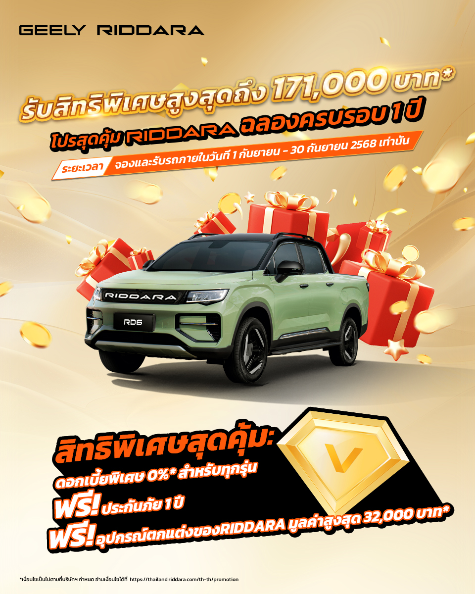 RIDDARA ขานรับมาตรการ “กระบะพี่ มีคลังค้ำ” ช่วย SMEs