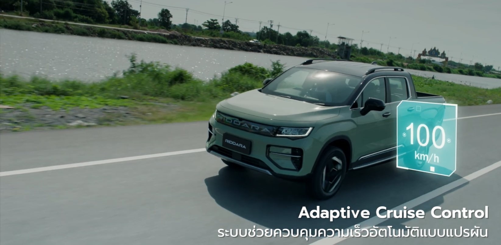 Feature - Adaptive Cruise Control