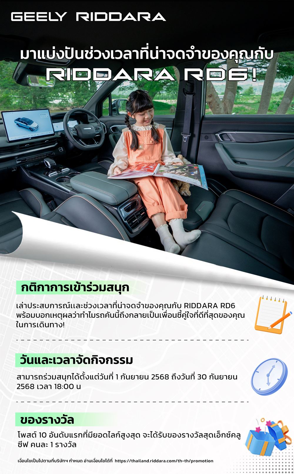 Official Rules & Award Criteria:   "Share Your Memorable Moments with RIDDARA RD6" Campaign  
